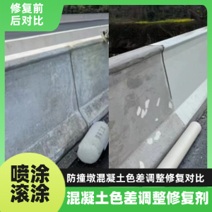 遵义工程人必看！混凝土色差“面子难题”，一招修复不返工
